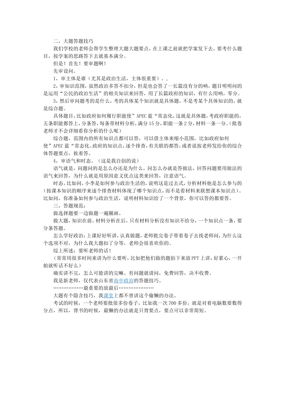 高中政治答题技巧_第3页
