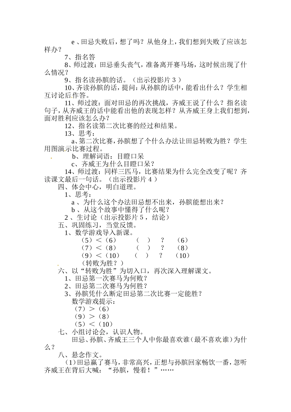 五年级下语文教学设计-田忌赛马5_人教版_第2页