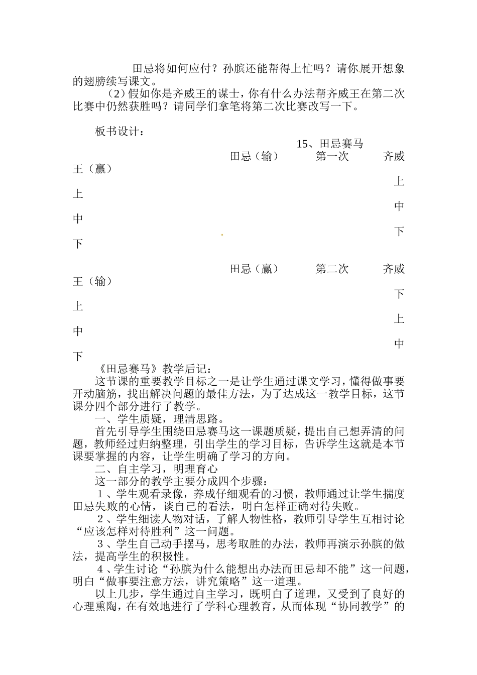 五年级下语文教学设计-田忌赛马5_人教版_第3页