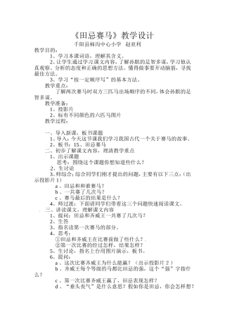 五年级下语文教学设计-田忌赛马5_人教版