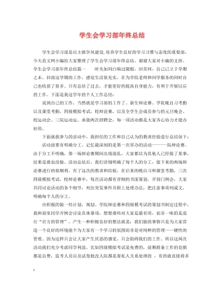 学生会学习部年终总结