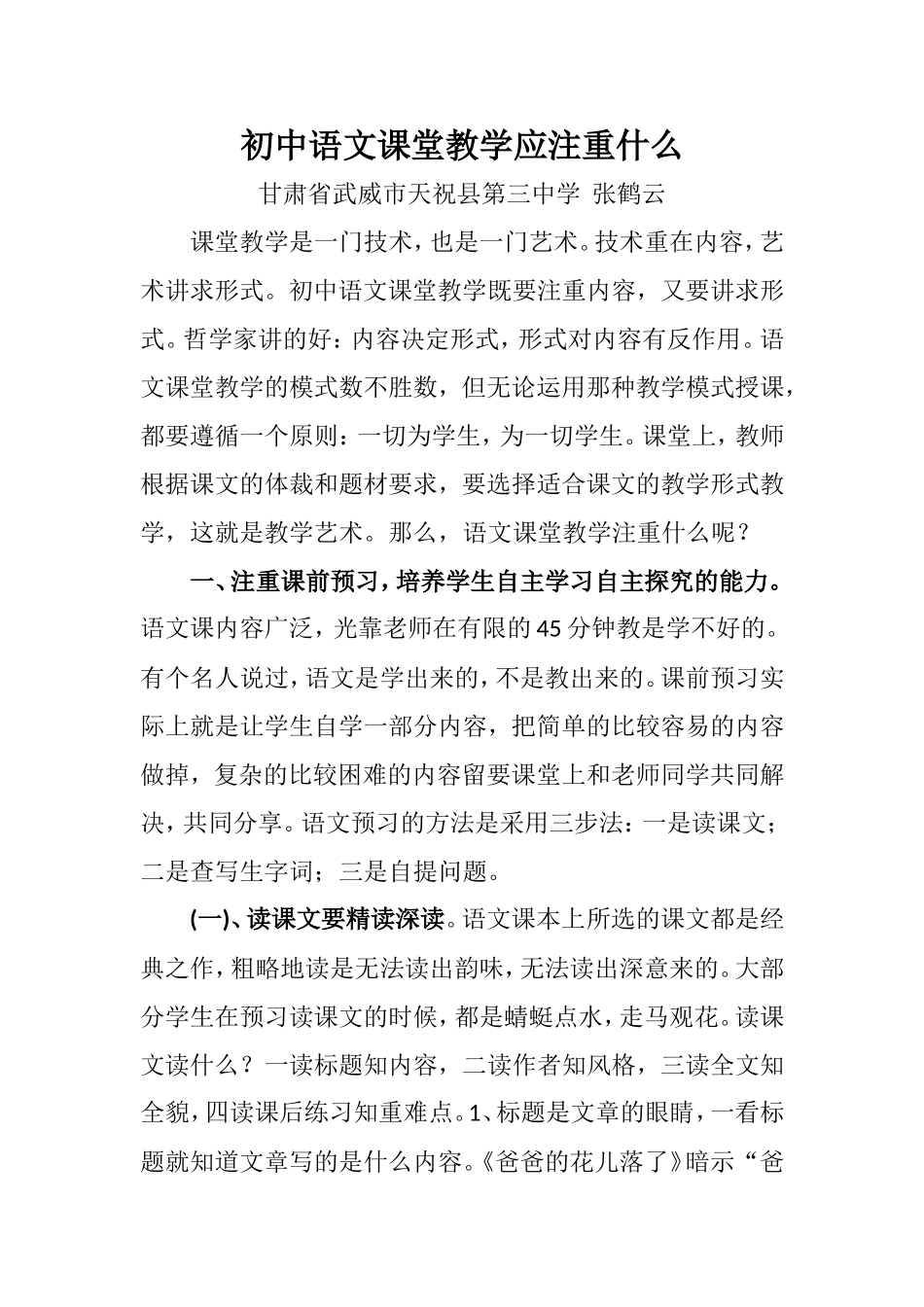 初中语文课堂教学注重什么_第1页