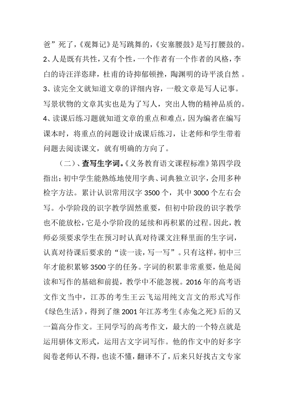 初中语文课堂教学注重什么_第2页