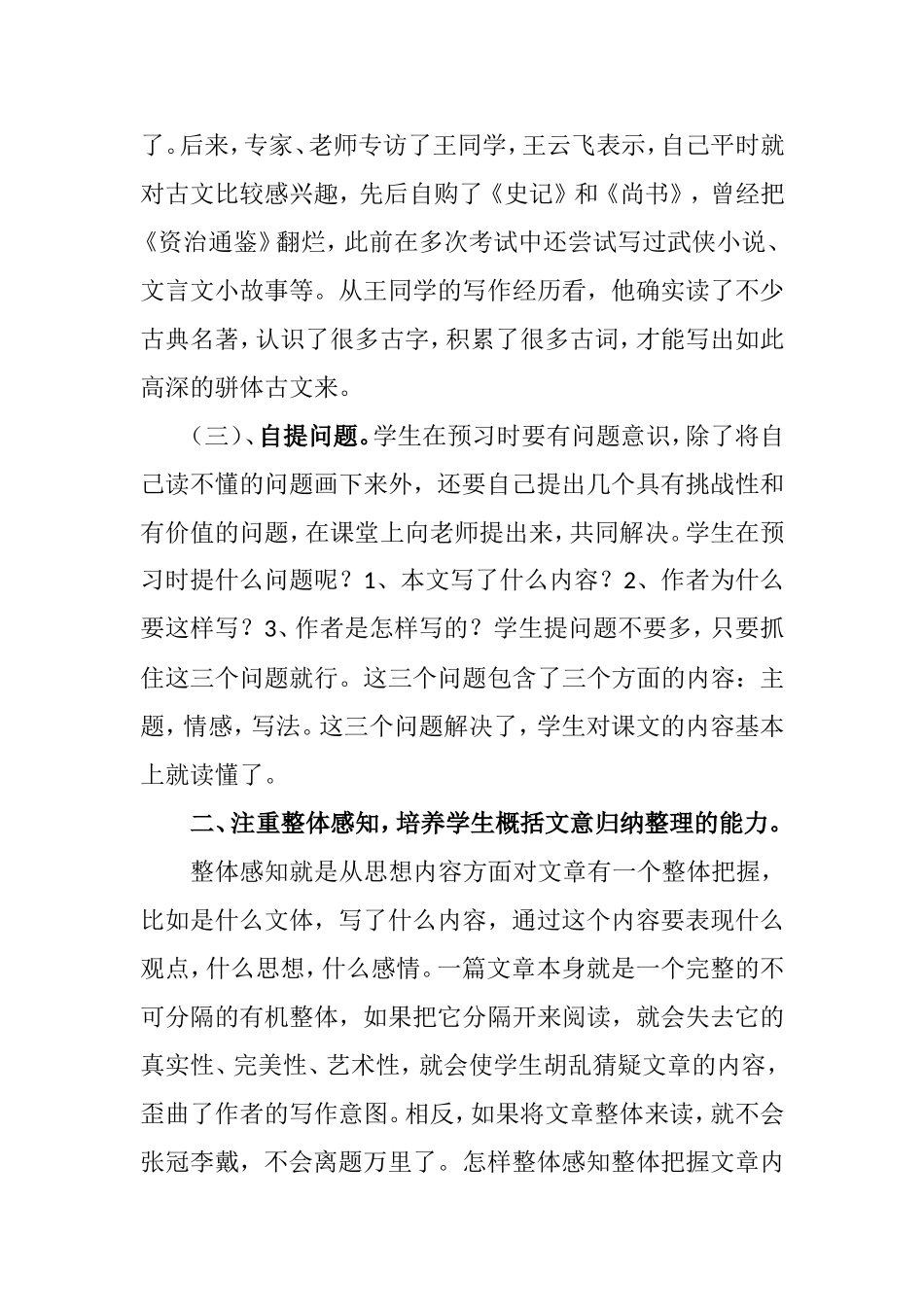 初中语文课堂教学注重什么_第3页