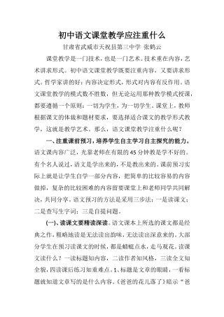 初中语文课堂教学注重什么