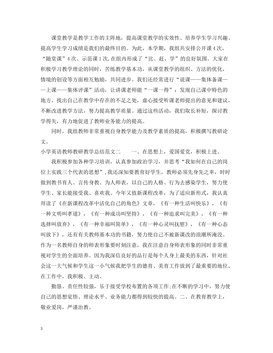 小学英语教师教研教学总结_第3页