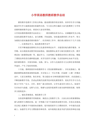 小学英语教师教研教学总结