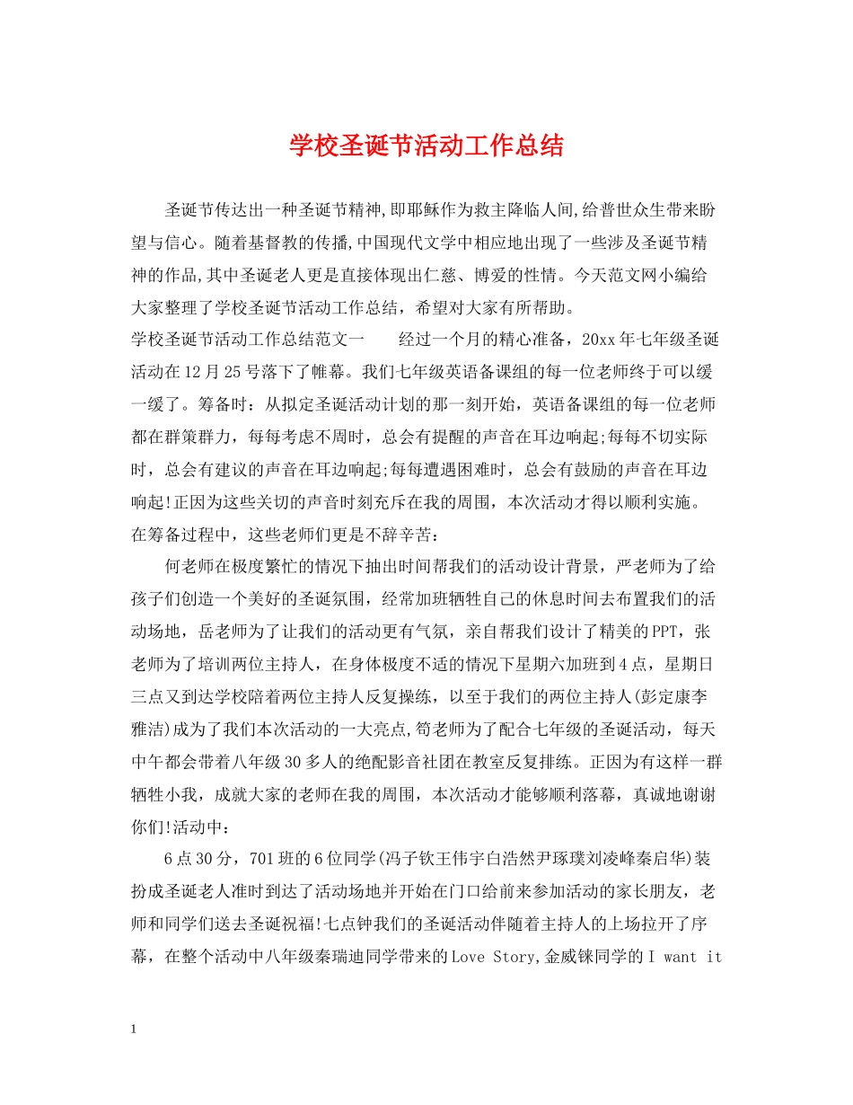 学校圣诞节活动工作总结_第1页