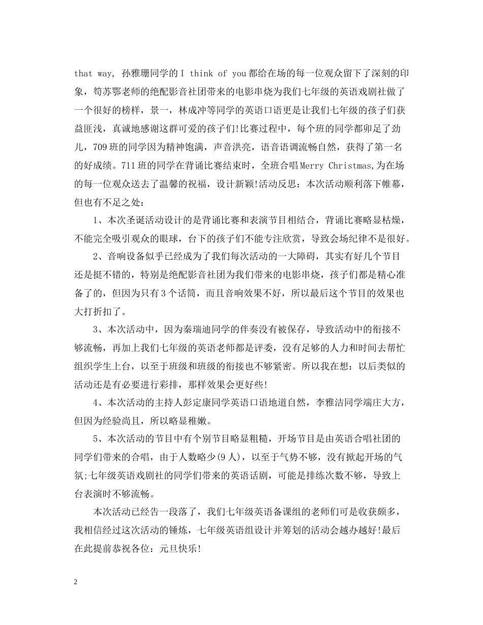 学校圣诞节活动工作总结_第2页