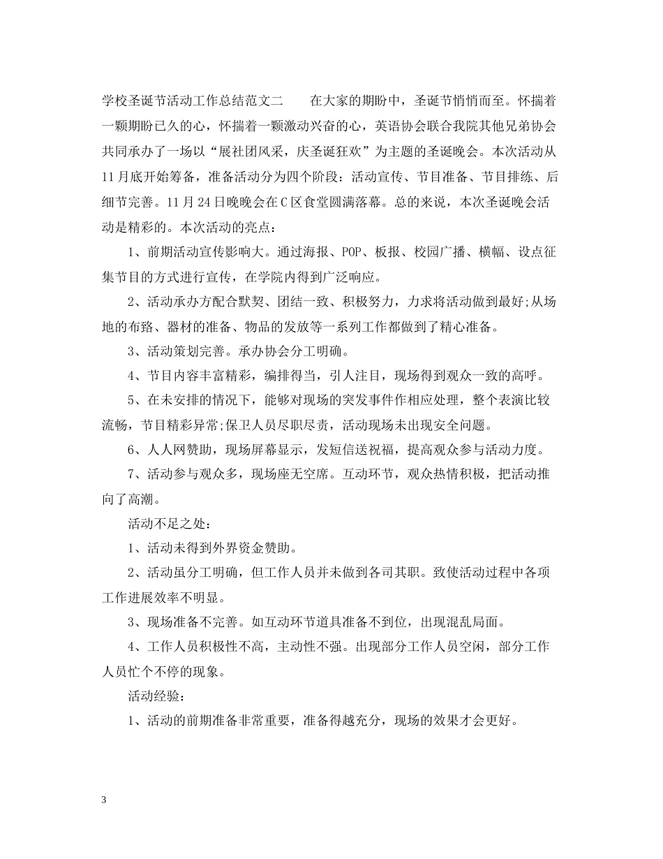 学校圣诞节活动工作总结_第3页