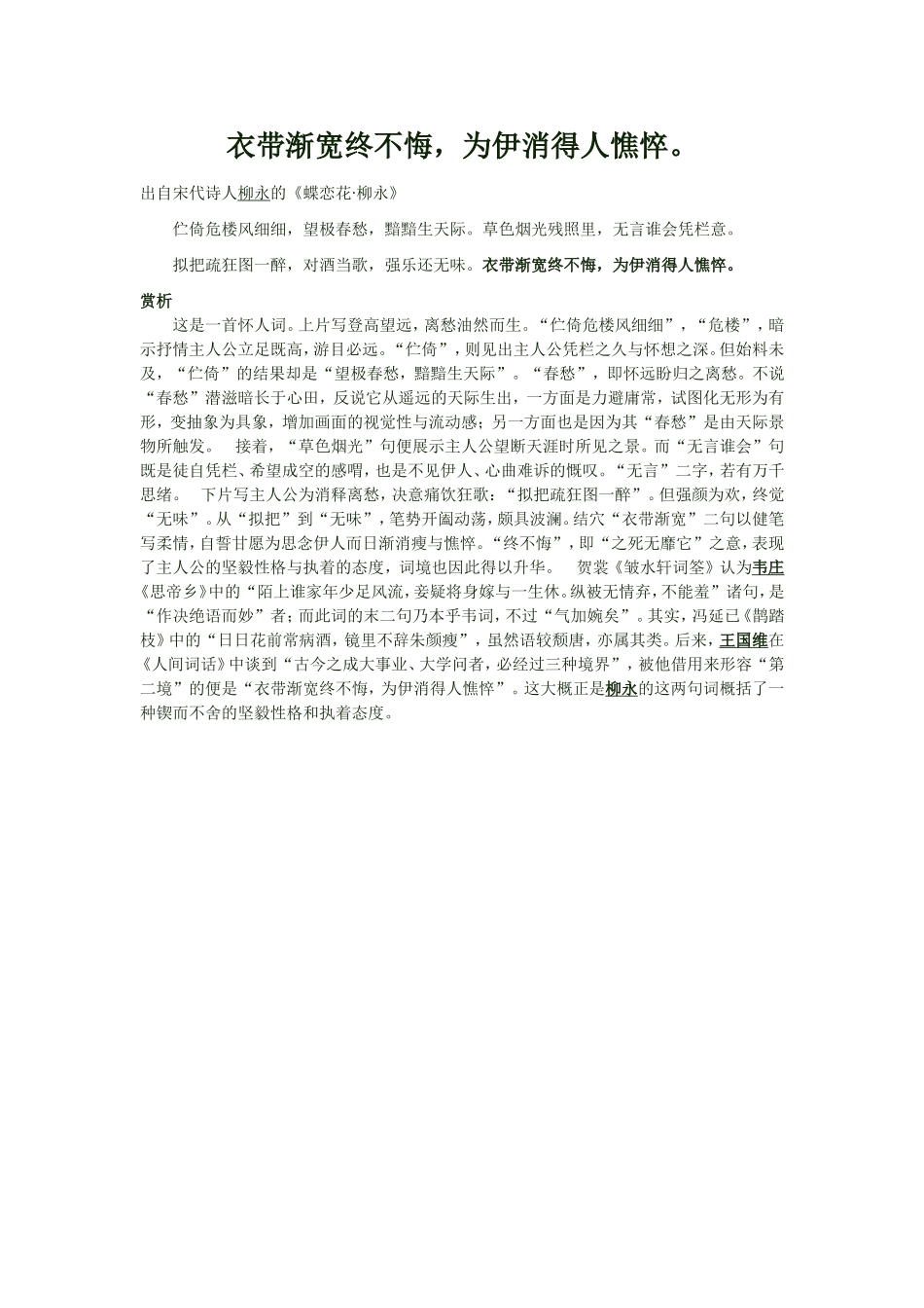 衣带渐宽终不悔_第1页