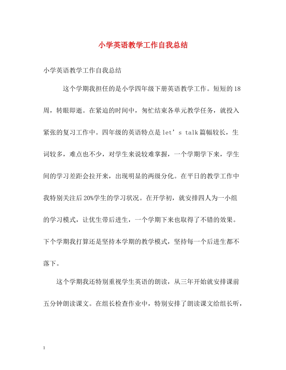 小学英语教学工作自我总结_第1页