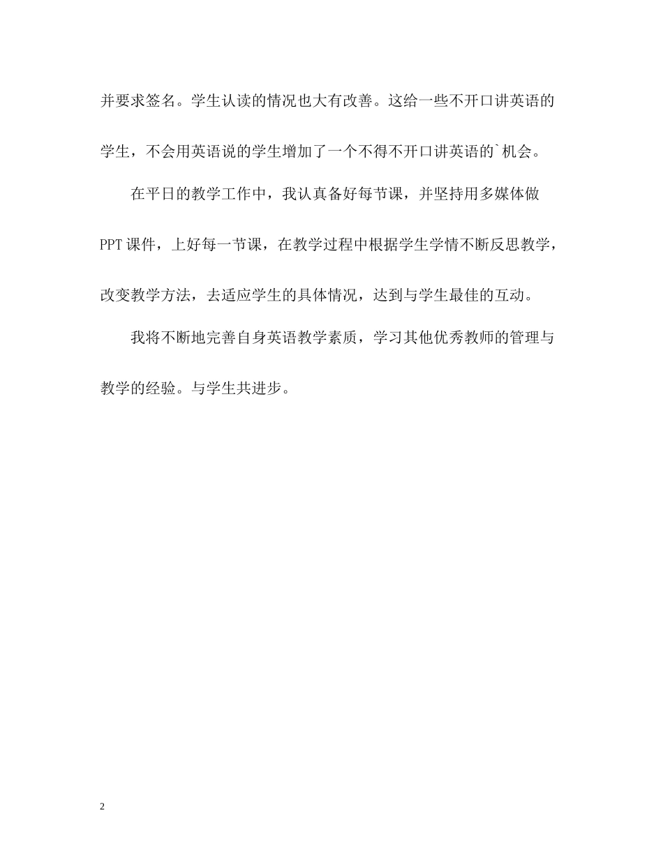 小学英语教学工作自我总结_第2页