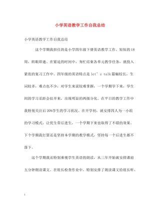 小学英语教学工作自我总结