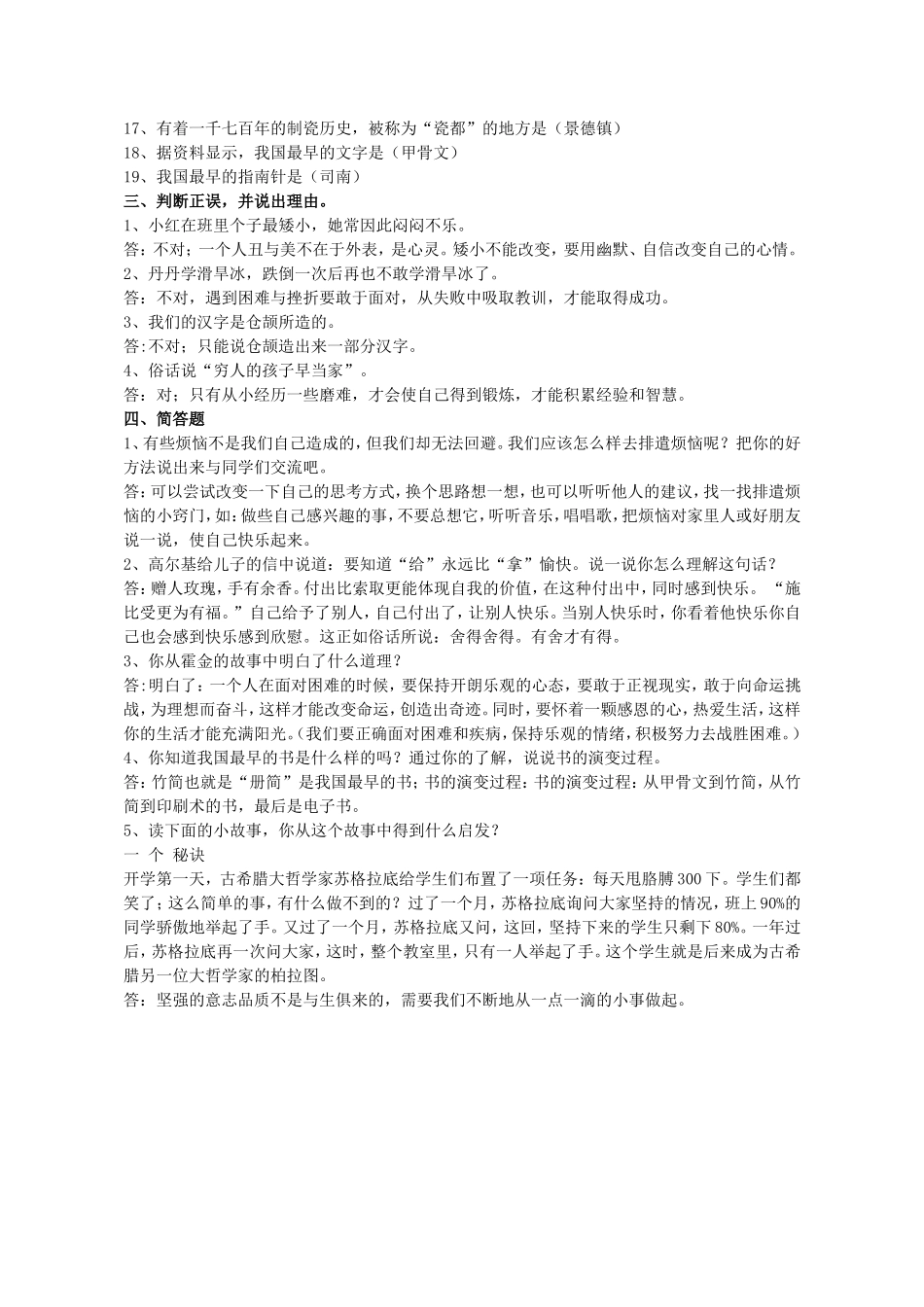 五年级下册品德与社会1、2单元复习题(含答案)_第2页