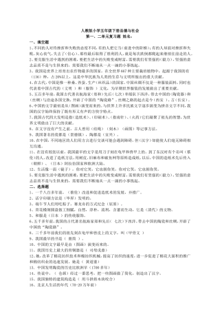 五年级下册品德与社会1、2单元复习题(含答案)
