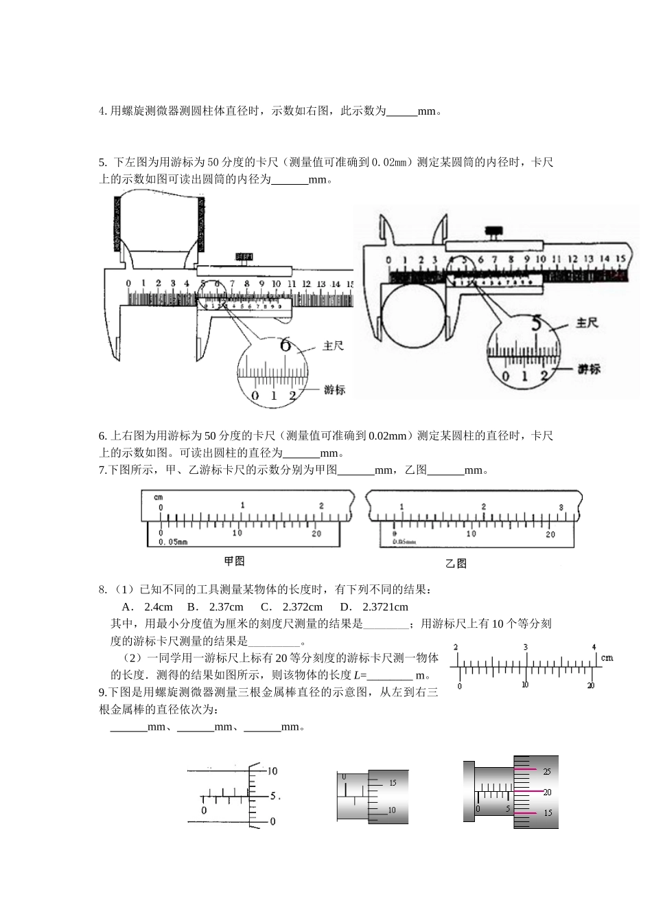练习使用刻度尺、游标卡尺和螺旋测微器_第2页