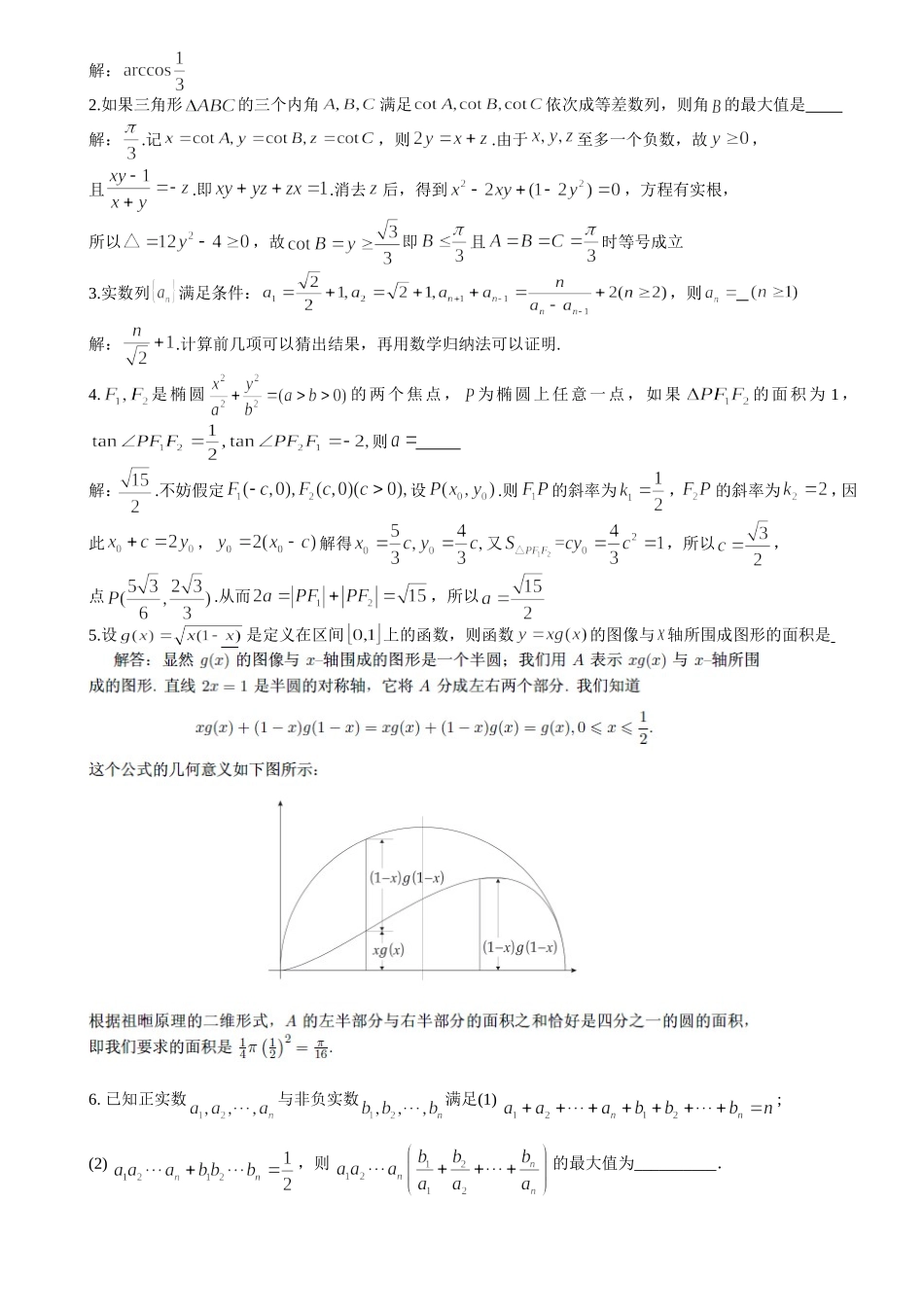 2015年全国高中数学联赛模拟试题02_第2页