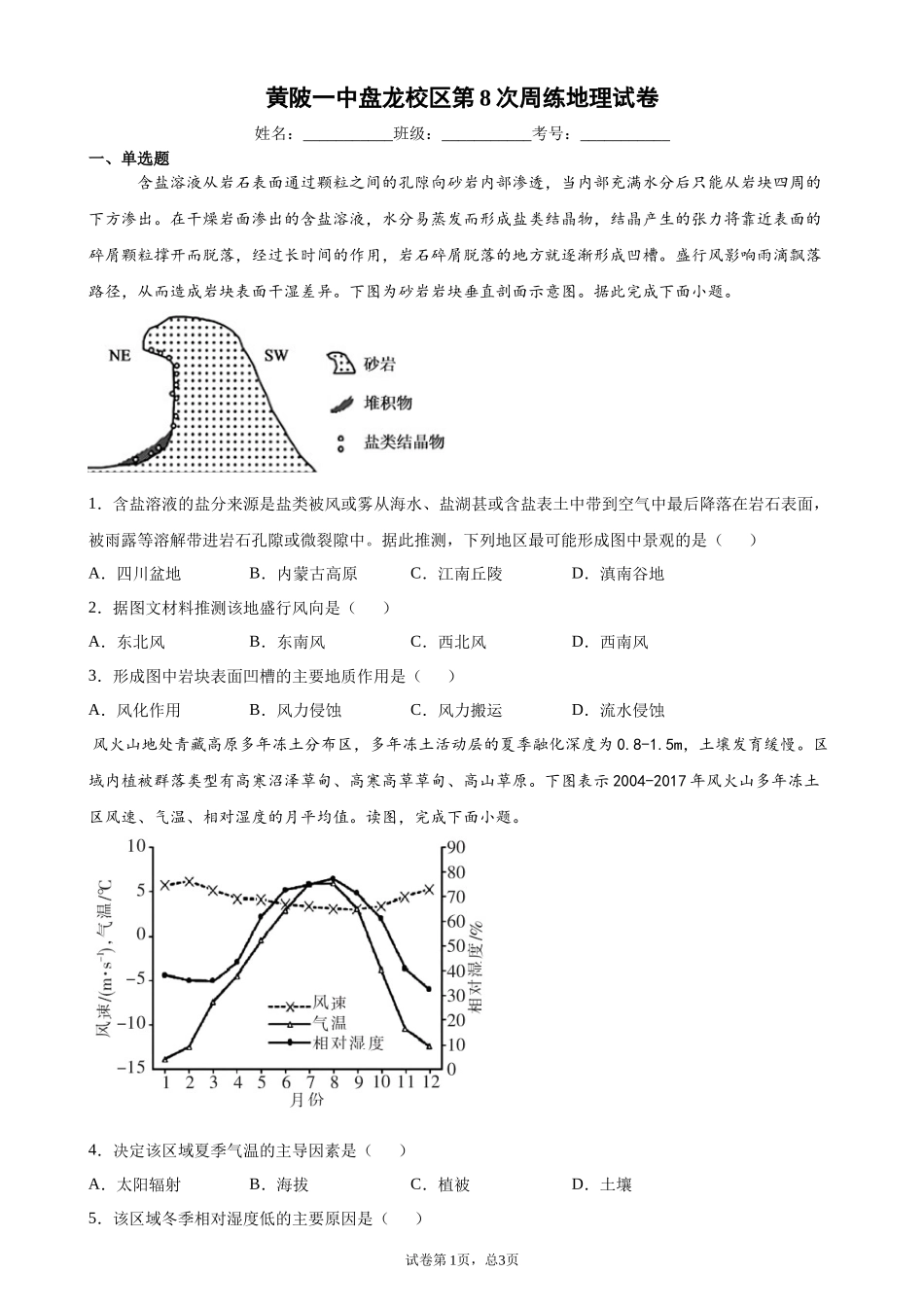 次周练（学生版）_第1页