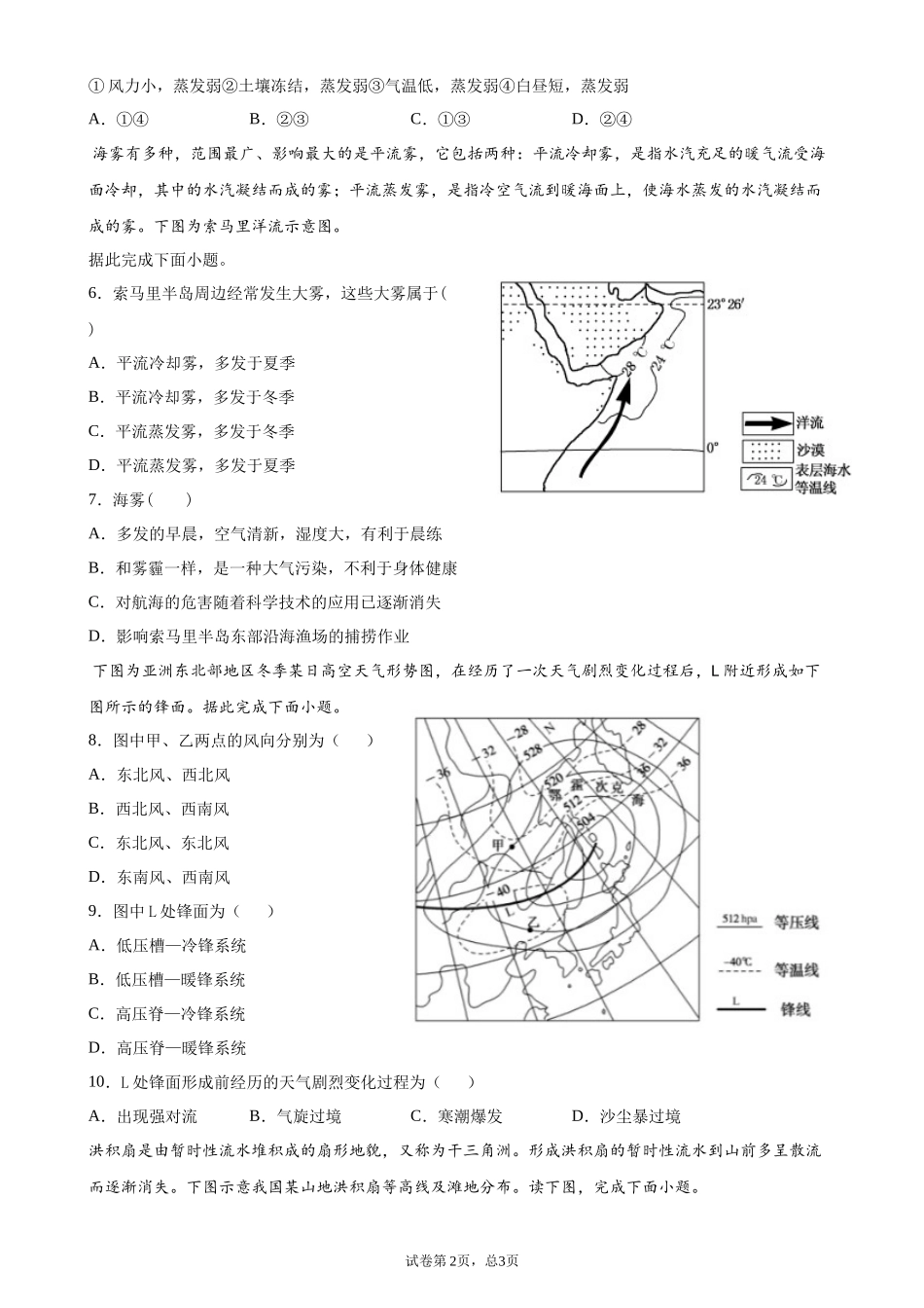 次周练（学生版）_第2页