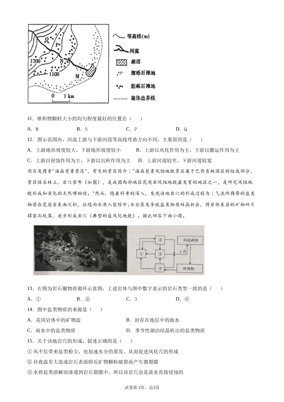 次周练（学生版）_第3页
