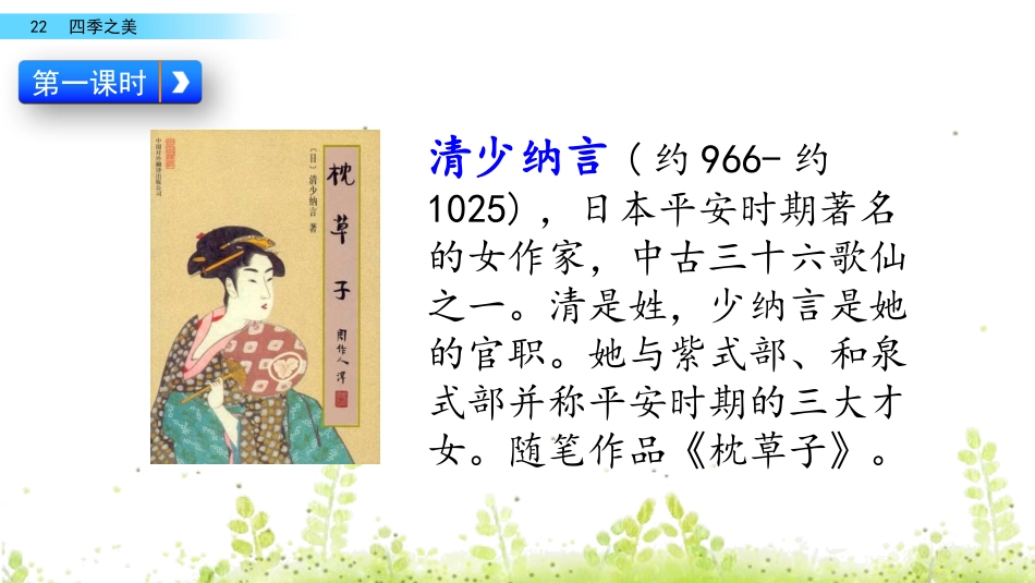 四季之美（第一课时）_第3页