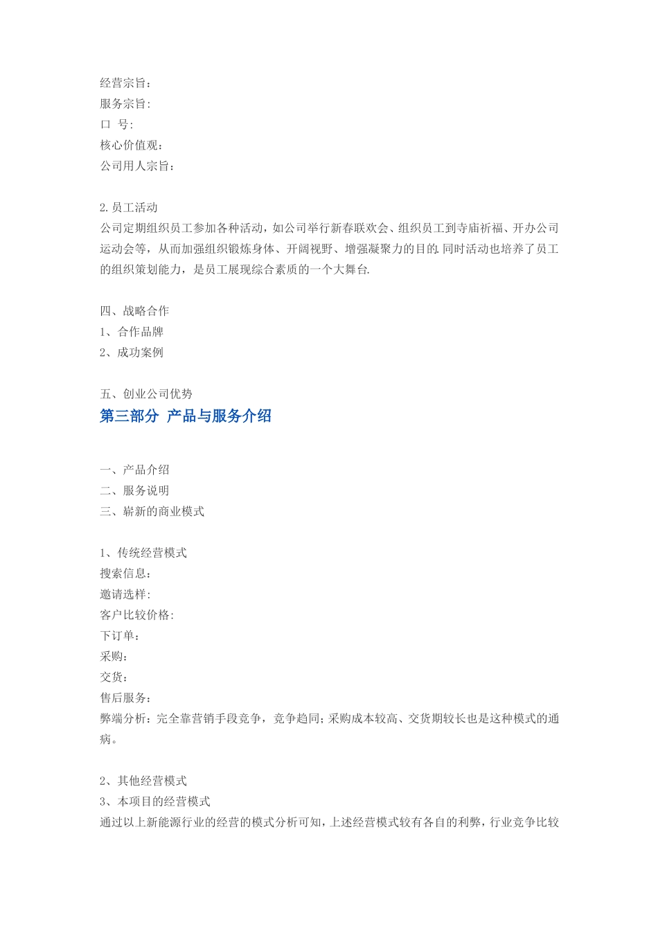 新能源创业计划书模板_第3页