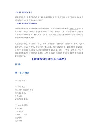 新能源创业计划书模板