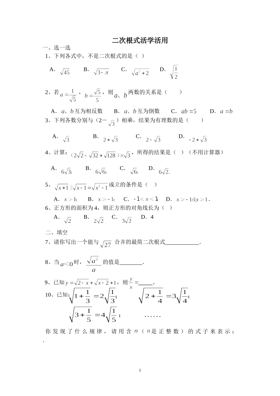 第73093号二次根式经典试题_第1页