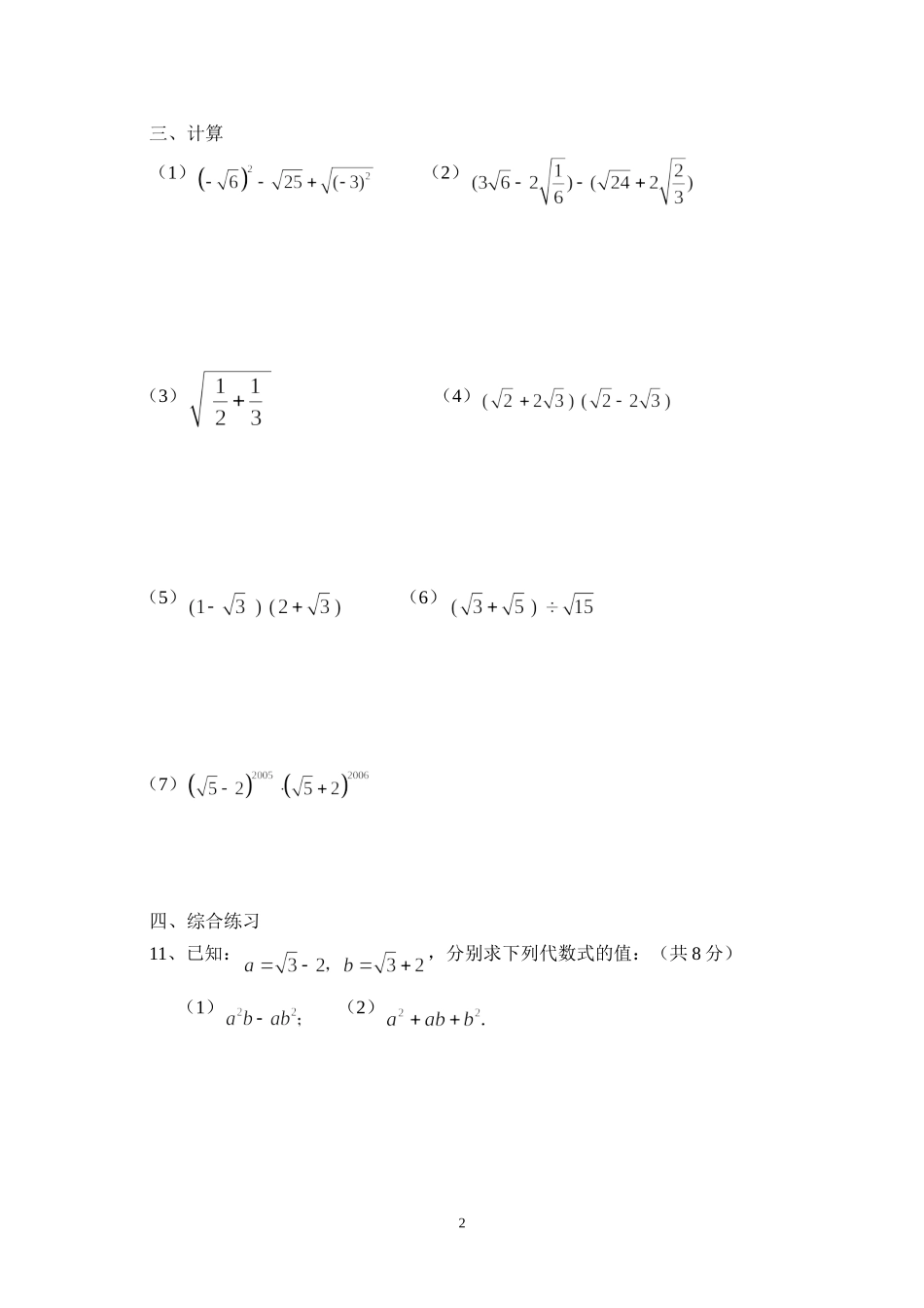 第73093号二次根式经典试题_第2页