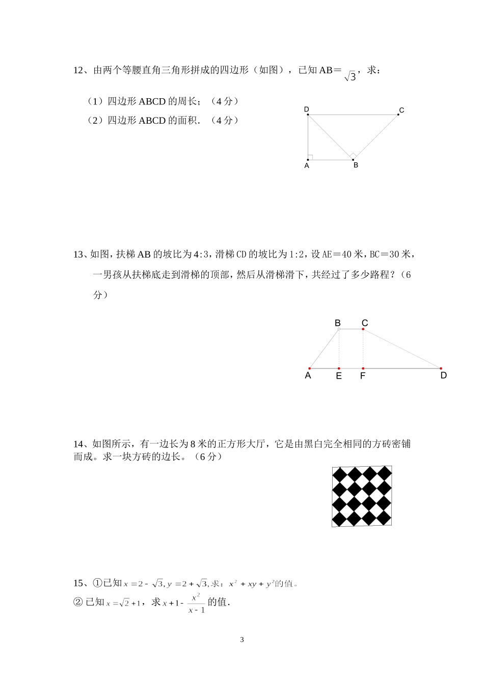 第73093号二次根式经典试题_第3页