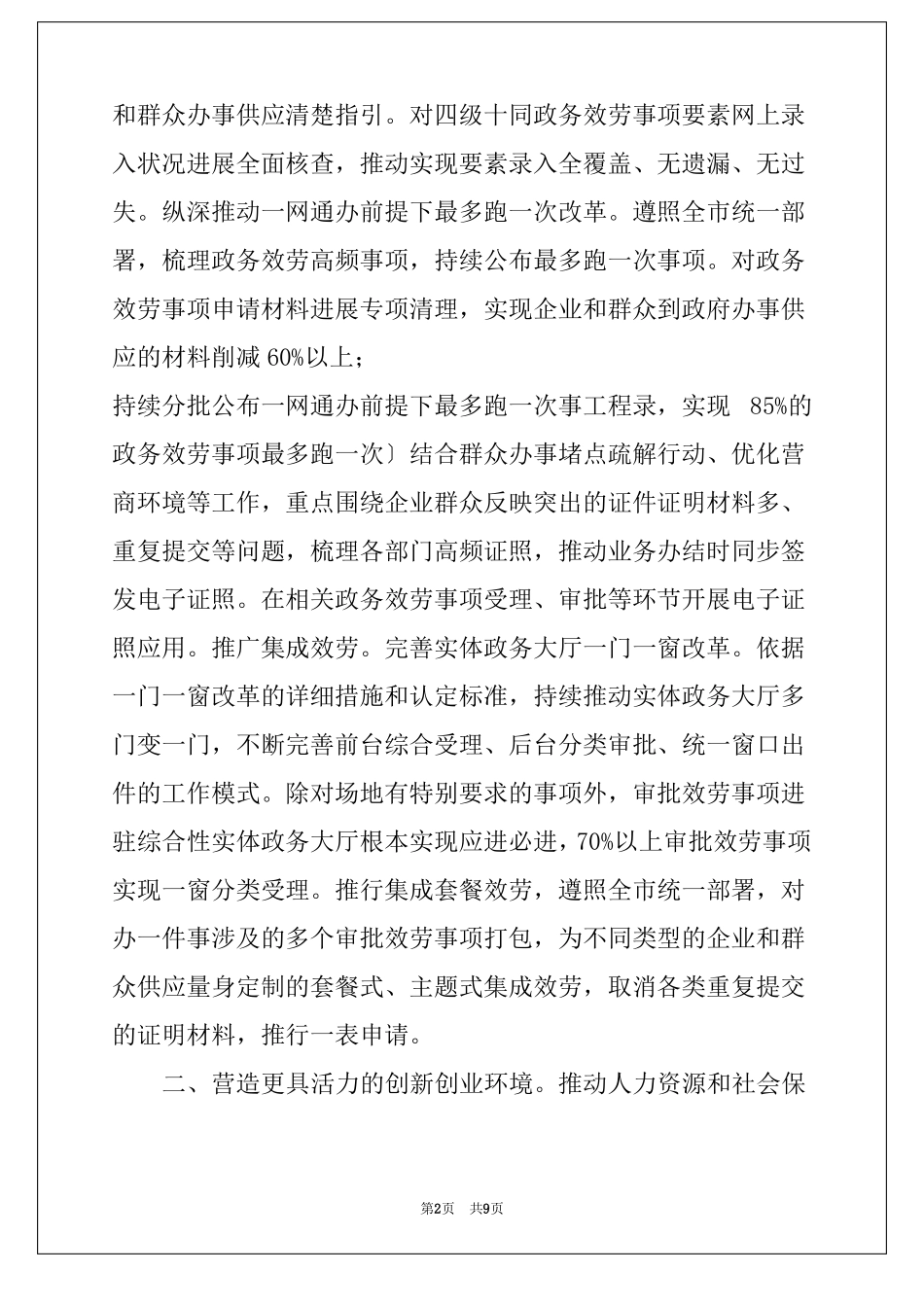 2022年持续优化营商环境工作措施_第2页