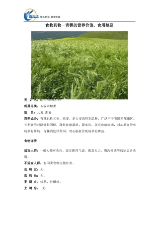 食物药物—青稞的营养价值食用禁忌