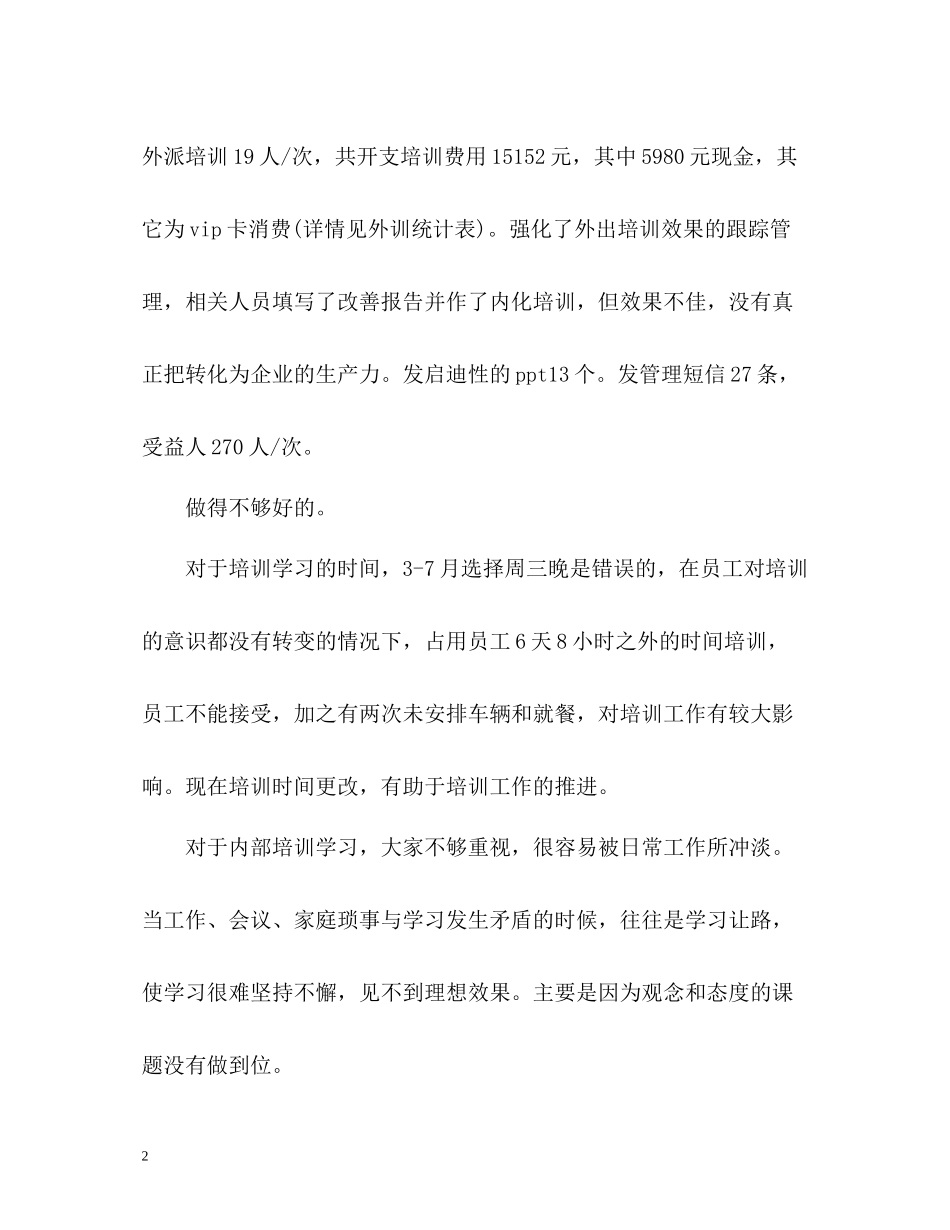 企业培训工作总结2_第2页
