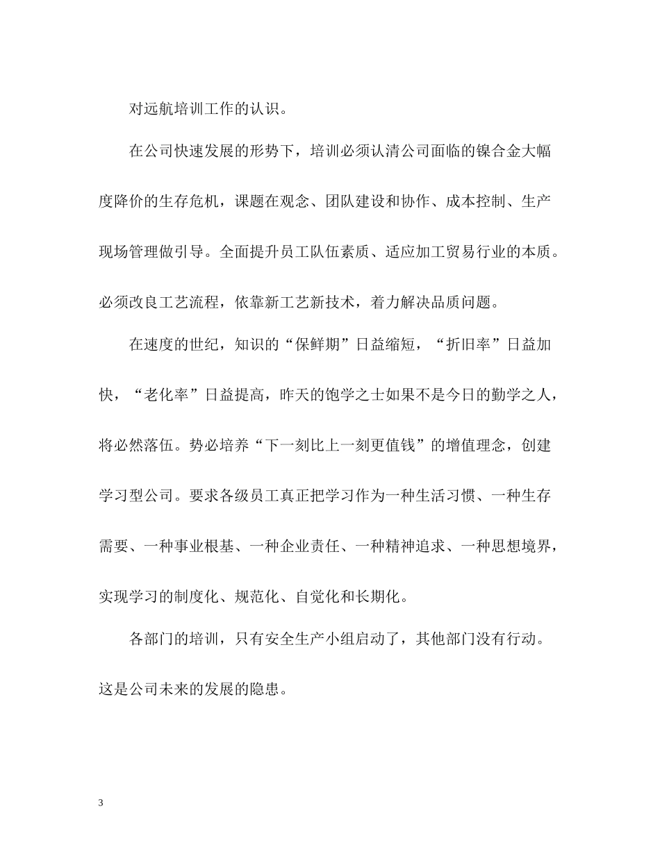 企业培训工作总结2_第3页