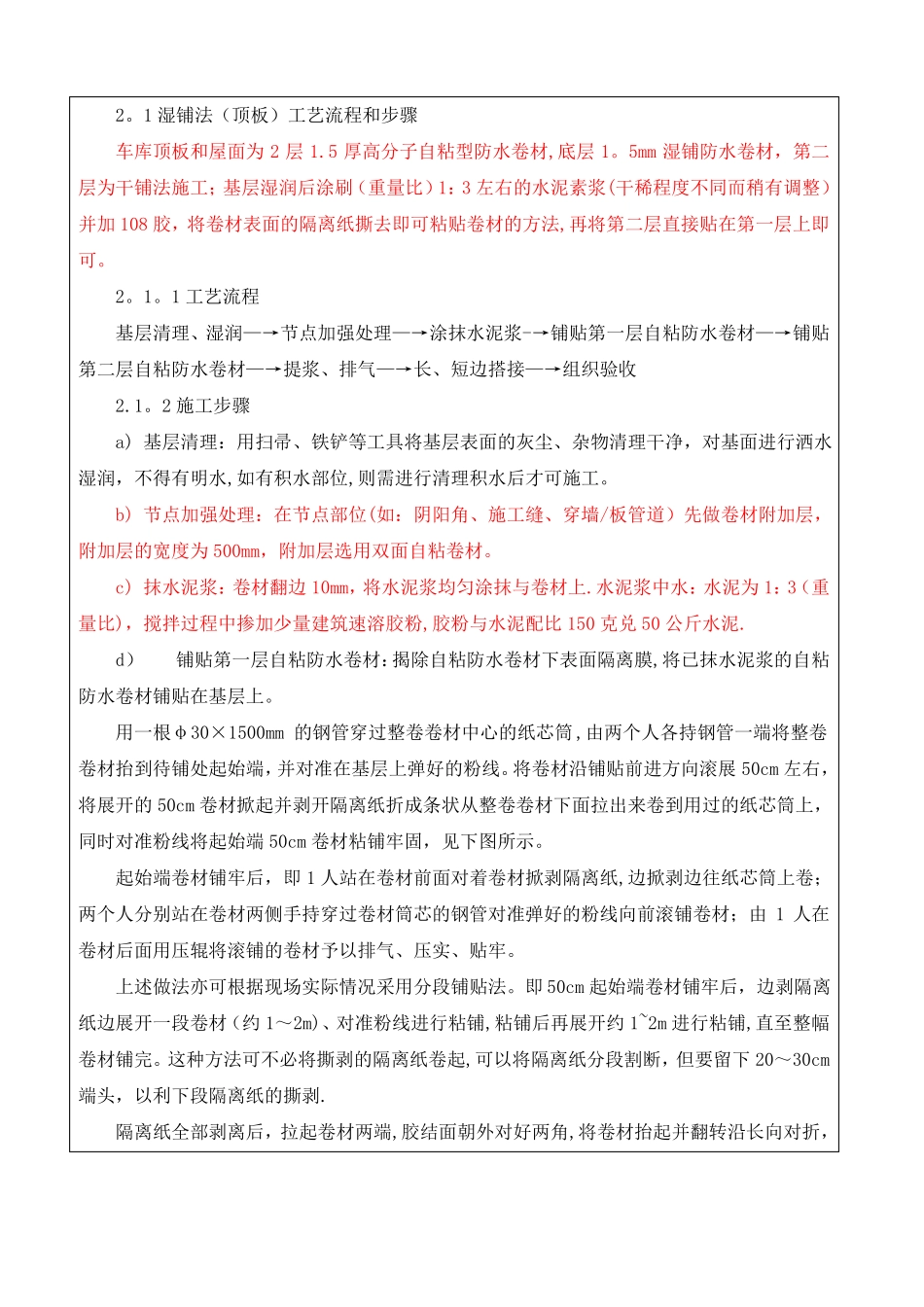 自粘高分子防水卷材施工技术交底_第2页