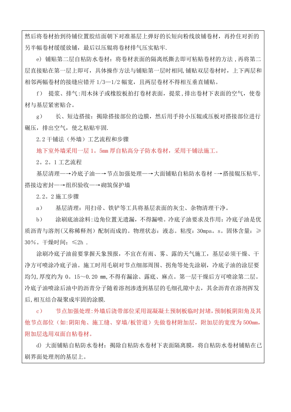 自粘高分子防水卷材施工技术交底_第3页