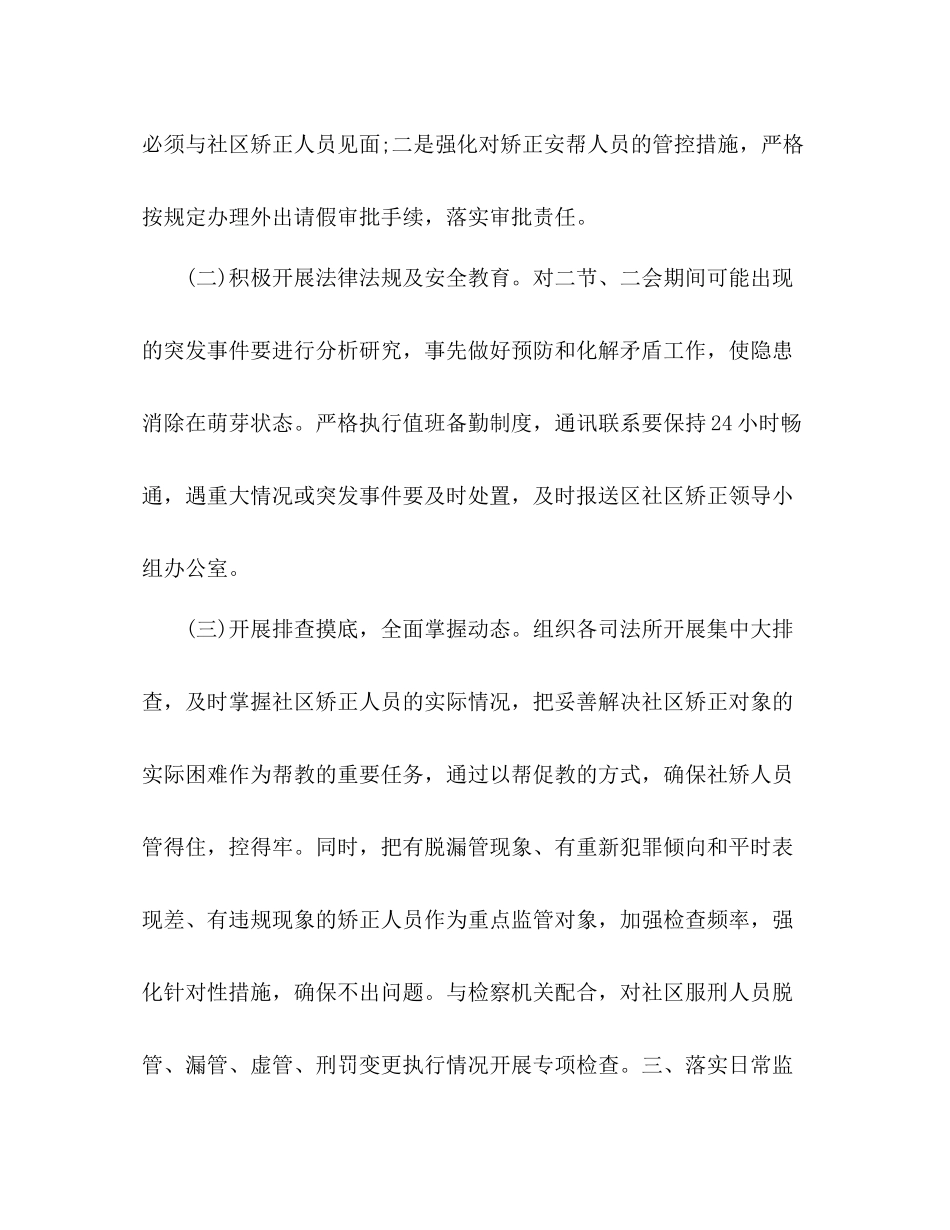 上半年社区矫正工作总结_第2页