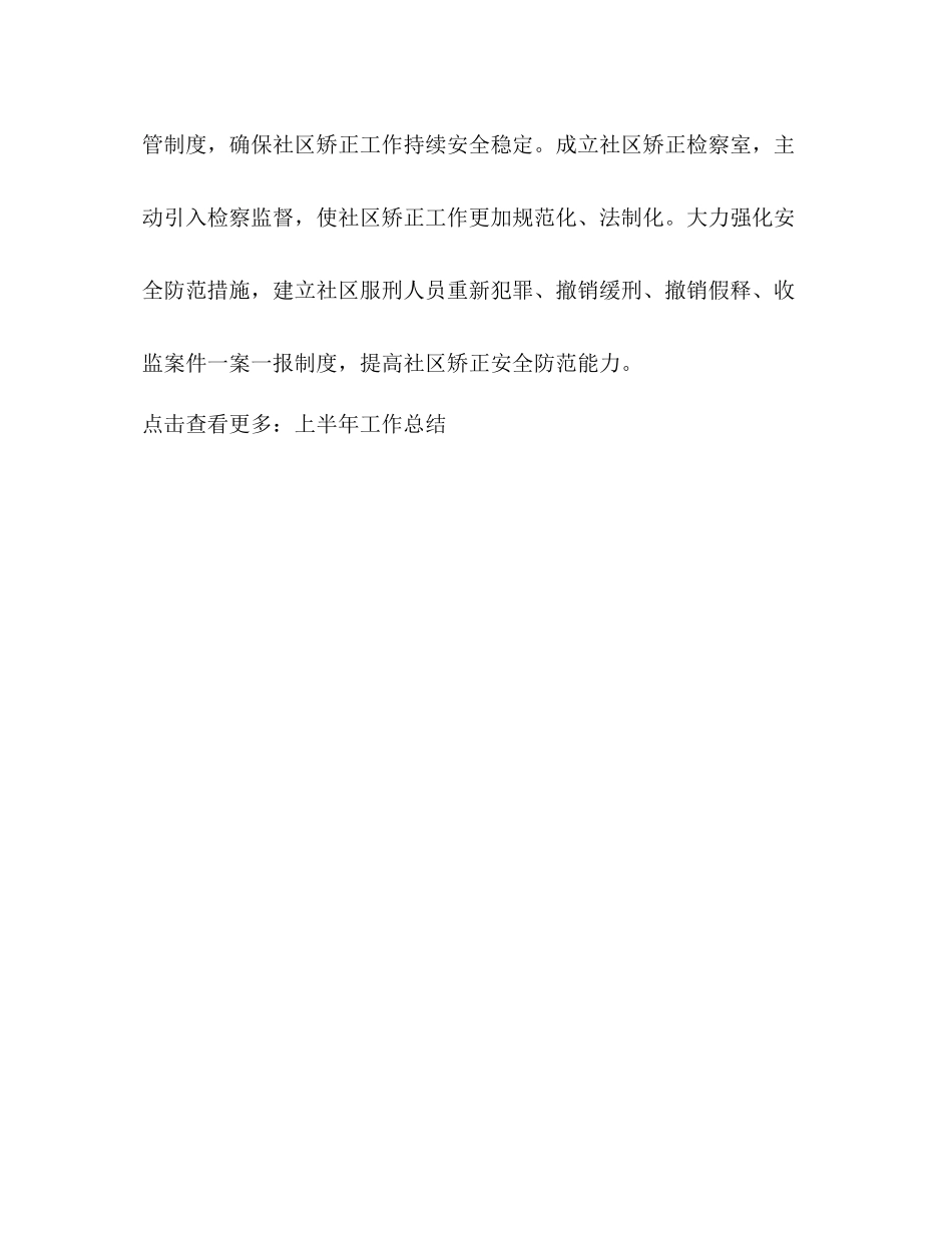 上半年社区矫正工作总结_第3页