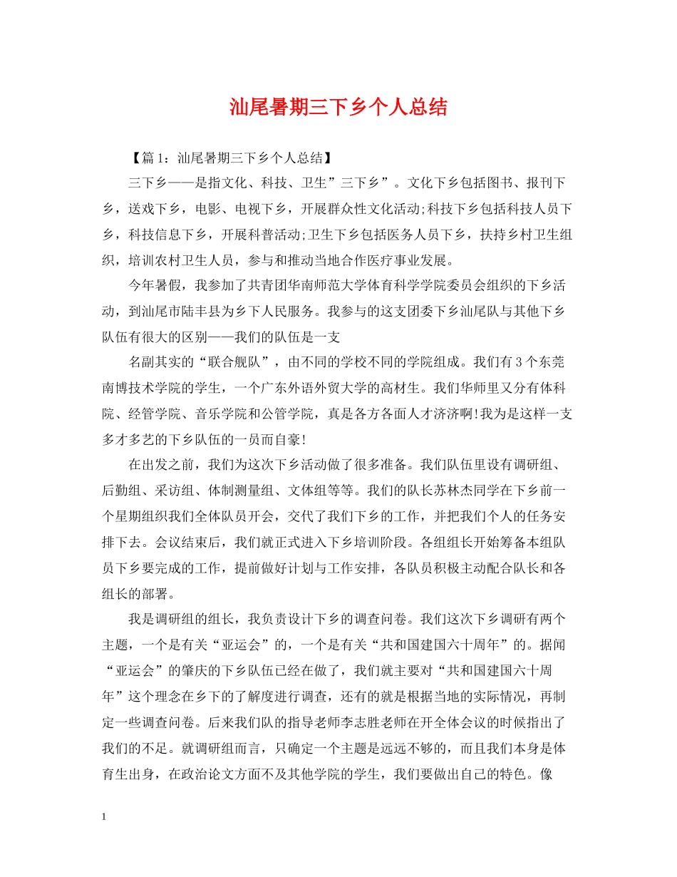 汕尾暑期三下乡个人总结_第1页