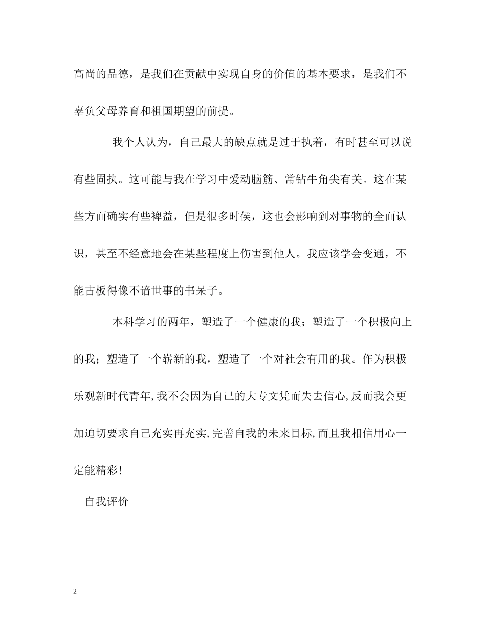 专升本应届毕业生自我评价_第2页