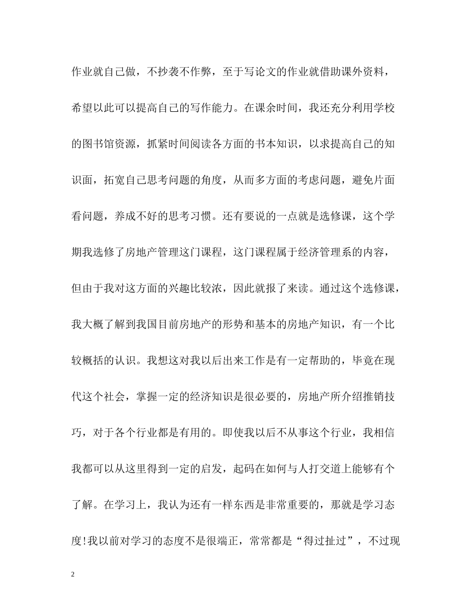 中专生学期个人自我总结2_第2页