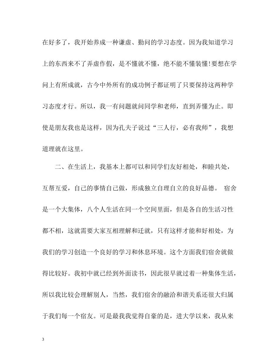 中专生学期个人自我总结2_第3页