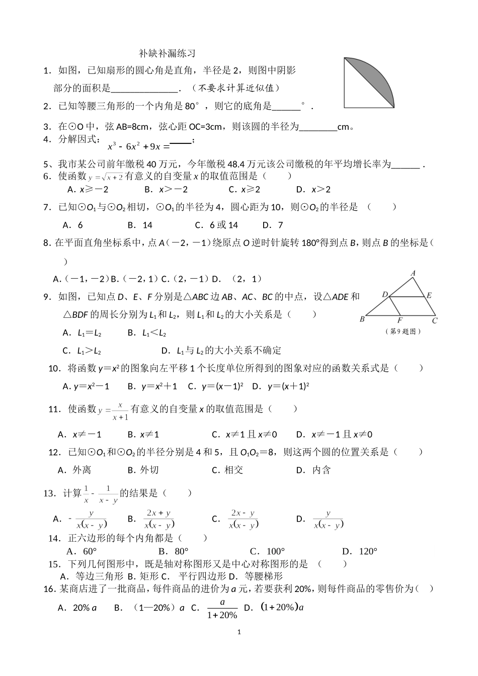 提高能力题型_第1页