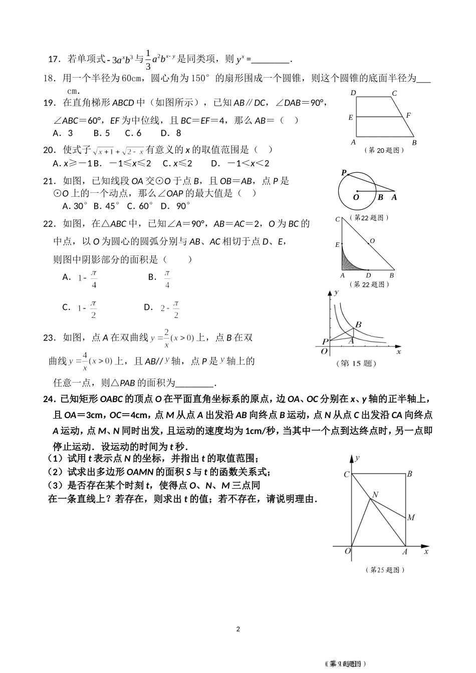 提高能力题型_第2页