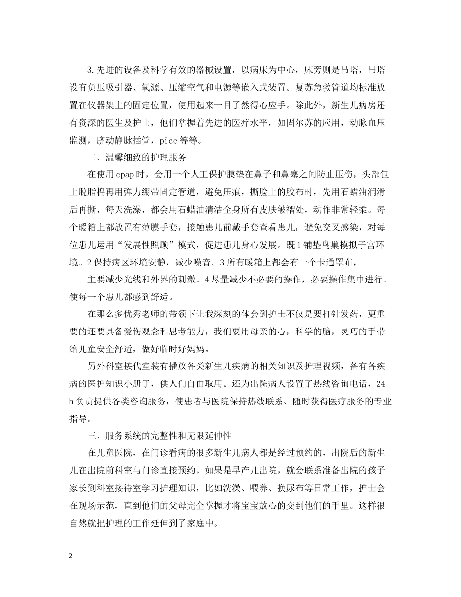 新生儿科实习总结_第2页