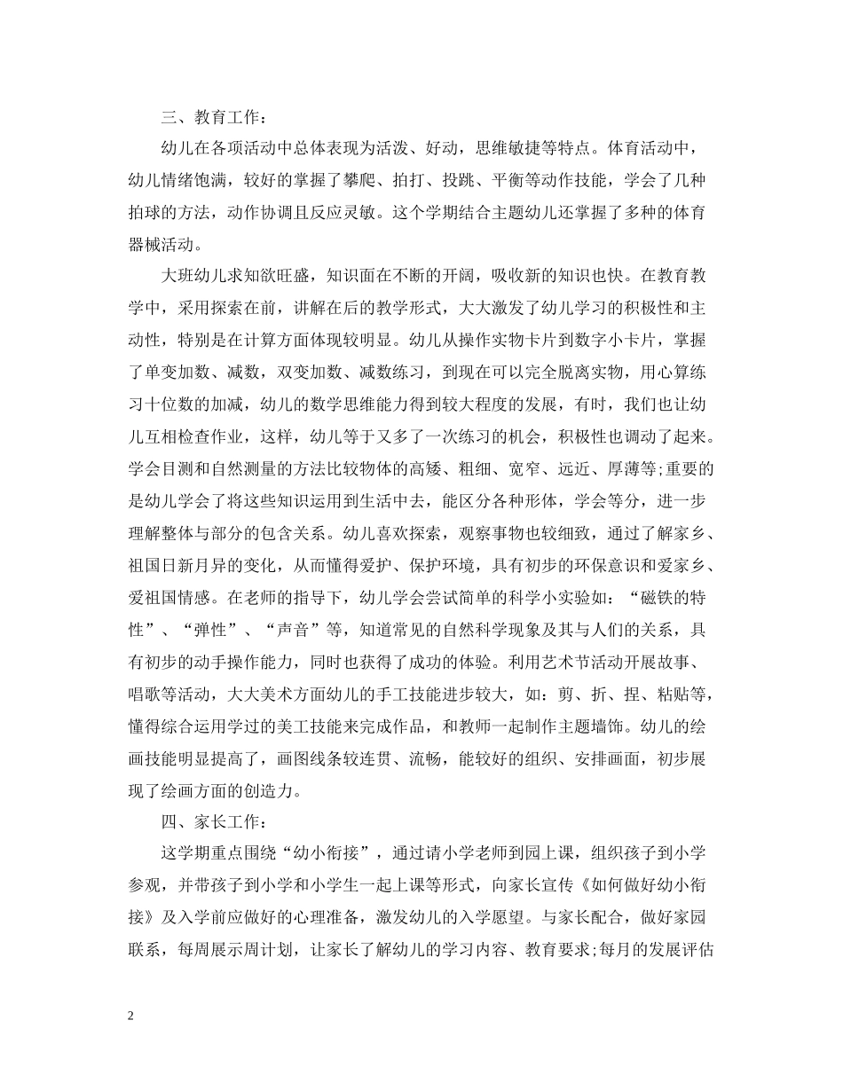 幼儿园大班上学期工作总结_第2页