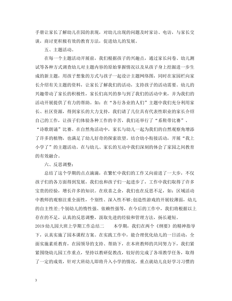 幼儿园大班上学期工作总结_第3页