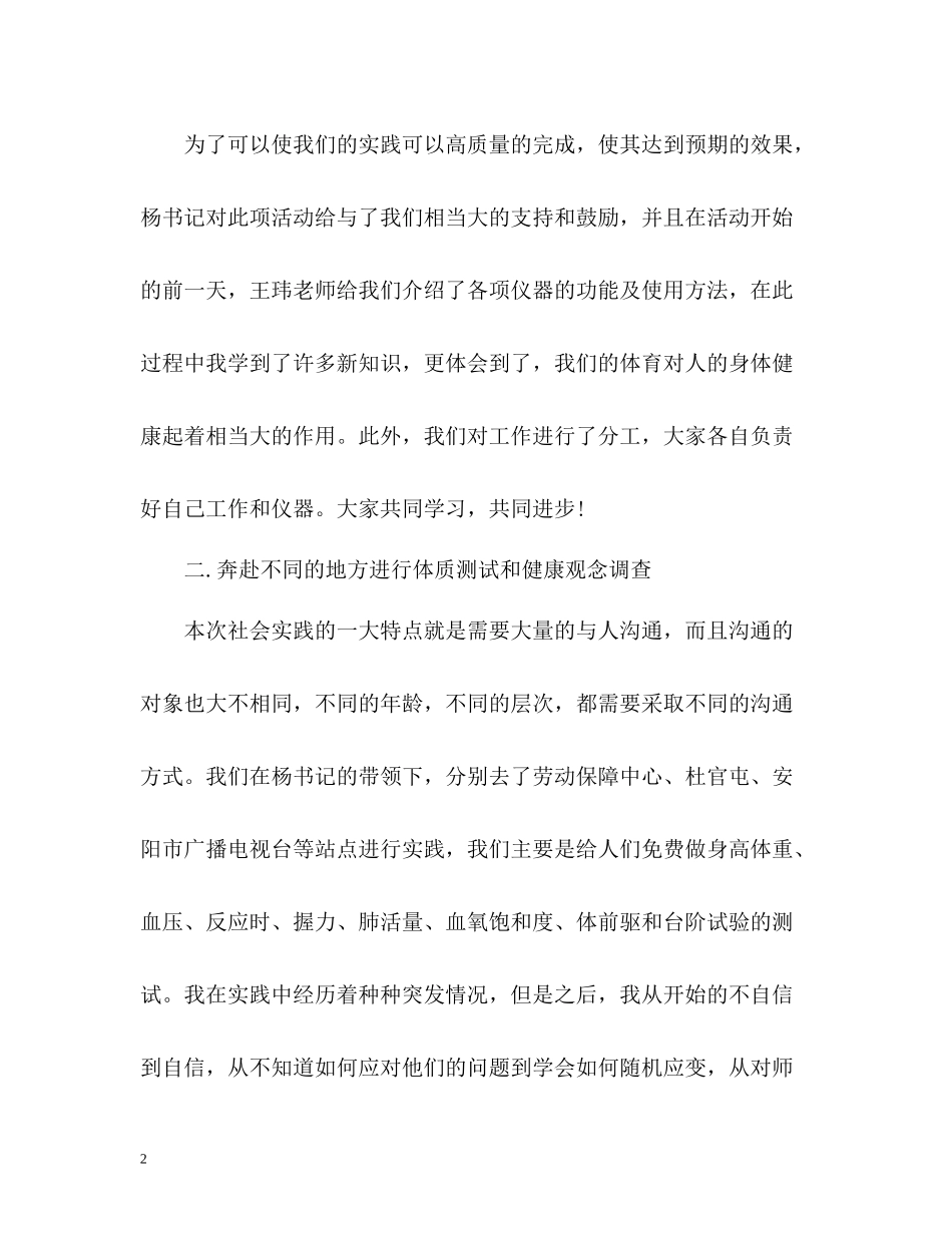 暑期社会实践个人总结报告2_第2页