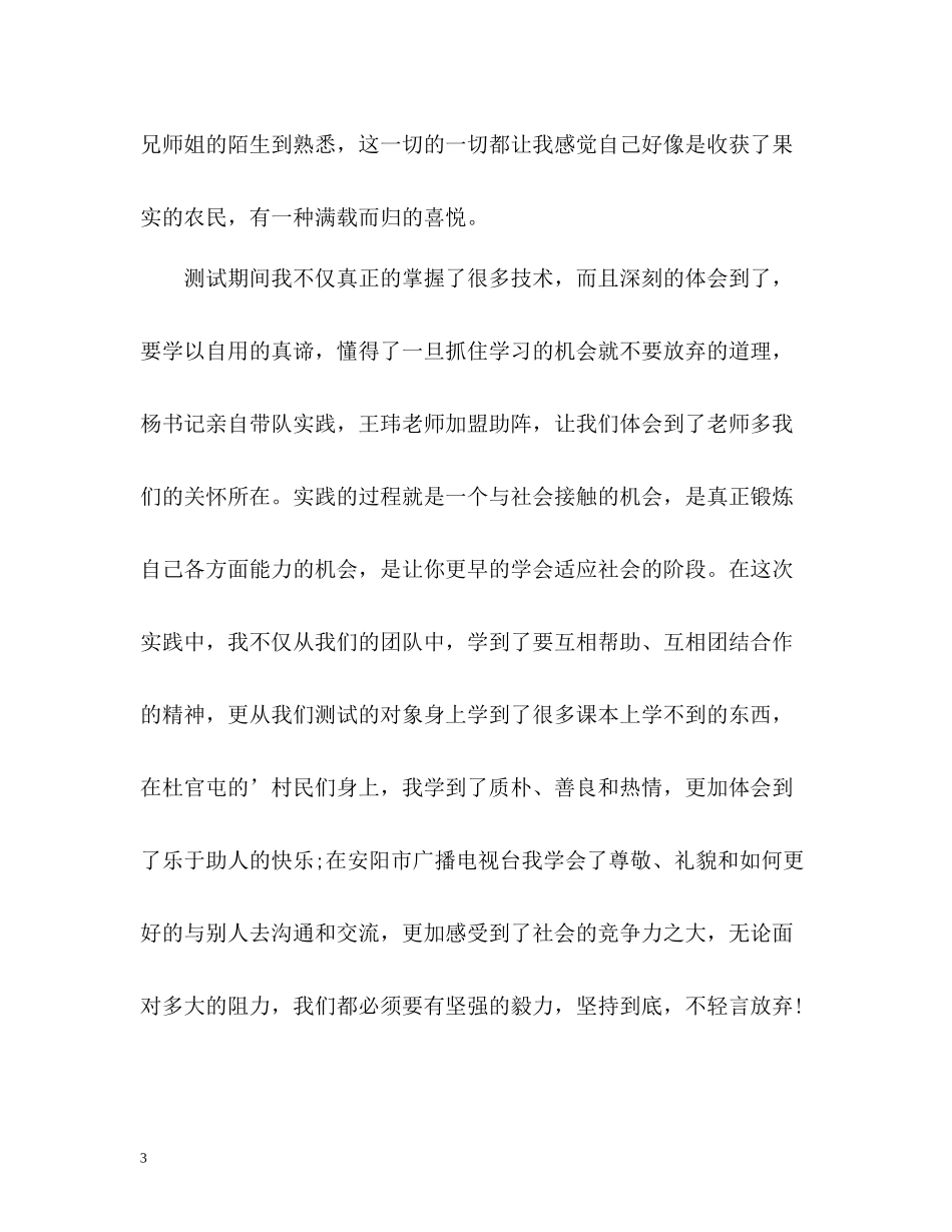 暑期社会实践个人总结报告2_第3页